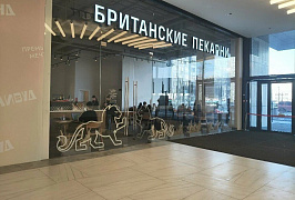 Британские пекарни - Пионерская